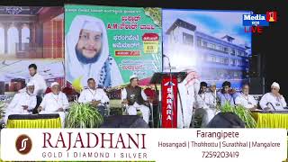 ಧಾರ್ಮಿಕ ಪ್ರವಚನ ಕಾರ್ಯಕ್ರಮ SPEECH | BADRIYA JUMA MASJID AMMEMAR | LIVE #7349405060