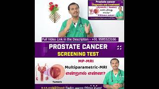 Multiparametric-MRI in diagnosis of prostate cancer | புராஸ்டேட் கேன்சரை MRI