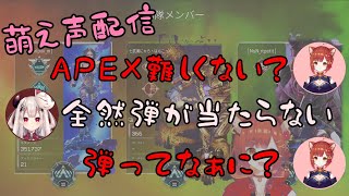 【APEX】萌え声で配信し始めるラトナプティと奈羅花【ラトナ・プティ / 奈羅花 / にじさんじ切り抜き】