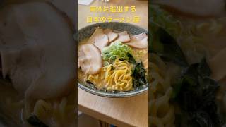 【海外ラーメン屋】スロバキアの首都ブラチスラバ旧市街のラーメン屋\