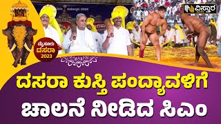 ದೇವರಾಜ ಅರಸು ಕ್ರೀಡಾಂಗಣದಲ್ಲಿ ಕುಸ್ತಿ ಪಂದ್ಯಾವಳಿ | CM Siddaramaiah Inaugurating Mysuru Dasara kusthi