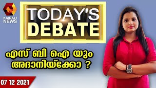 കാർഷിക വായ്പാ മേഖലയിൽ അദാനി പിടിമുറുക്കുമ്പോൾ | Today 's Debate l SBI l Adani l Modi Government