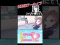 【ラブラブスクールデイズ】 shorts 切り抜き 生配信 ホラーゲーム実況プレイ