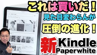 【レスポンスすごい！】大して変わらないように見えますが、Kindle Paperwhiteはとても良くなりました！　値上げは残念