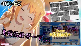 迪歐の露娜之塔460-EX