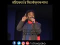 নচিকাতার বিখ্যাত সেই গান