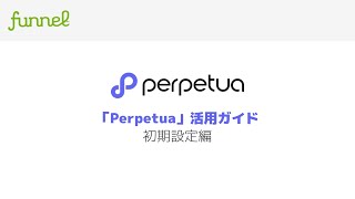 Perpetua | Amazon広告：AIを使ったAmazon広告運用自動入札ツール「Perpetua」をご利用頂く際の設定や機能を説明しています。効果抜群のAmazon広告運用動画です。