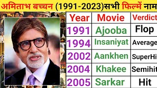 सभी फिल्में amitabh bachchan all movie list | Amitabh Bachchan hit or flop #movie