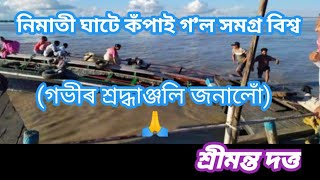 দলং খন হলেই মাজুলীলৈ যাম#Srimanta_Dutta_anuxeelan