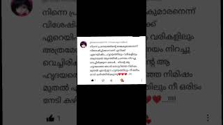 നിന്നെ പ്രണയത്തിന്റെ രാജകുമാരൻ എന്ന വിശേഷിപ്പിക്കുന്നു #സ്നേഹം #malayalam #പ്രണയം #മലയാളം #വിരഹം