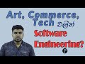 Arts, Commerce, Tech කරලා Software Engineer කෙනෙක් වෙන්නේ කොහොමද? | Sinhala