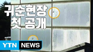 [자막뉴스] 처음 공개된 JSA 귀순 현장...총탄 자국 선명 / YTN