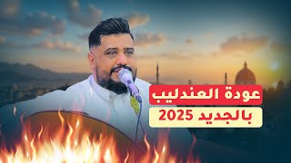 شاهد اول جلسة بعد عودة الفنان يحيى عنبه بالجديد 2025🔥🔥 هيام وطرب من اول دقيقه لاتفوتك