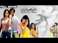 Devadasu Full Movie | Ram Pothineni | Ileana | Sayaji Shinde | Shriya Saran | T Movies