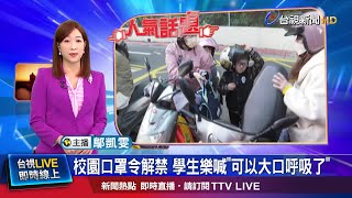 健康中心.搭校車仍得戴 部分學生維持戴口罩