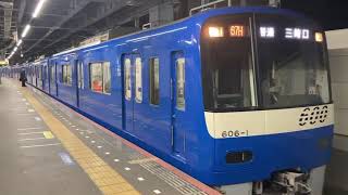 [ブルースカイトレイン]京急600形606編成67H普通三崎口行き青砥駅(KS09)18時21分発車