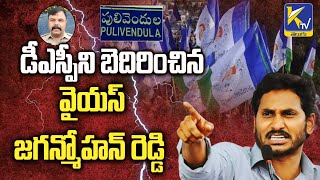 డీఎస్పీని బెదిరించిన వైయస్ జగన్మోహన్ రెడ్డి | Ktv Telugu #ktvtelugu