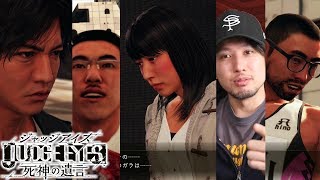 【#20】帰ってきた名探偵 / ジャッジアイズ 死神の遺言