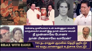 'என்னடி முனியம்மா உன் கண்ணுல மையி! யாருவைச்ச மையி இது நான் வைச்ச மையி TKS நடராஜன் குரலில் ஹிட்டு!