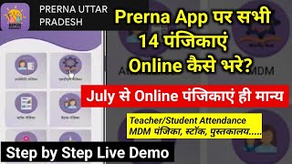 Student Attendence MDM Online कैसे भरे|Prerna app attendance |Prerna App se attendance kaise bhare