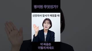 병이란 무엇인가?