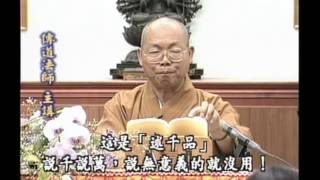 法句經 台語 3上