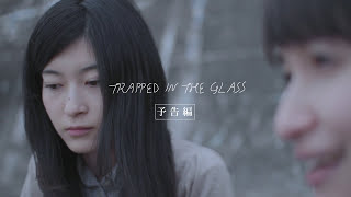 Trailer | CINEMA「TRAPPED IN THE GLASS」