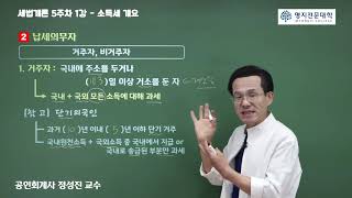 세법개론(세법입문) 13강. 소득세 개요