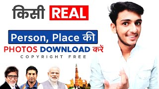 किसी Real Person, Place की Photos कहां से Download करें? [Copyright Free] | Photos for Youtube