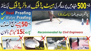 Roof Heat Proofing & Water Proofing | Cool Roof Coating for Home Cooling in Low Cost |Tech Knowledge