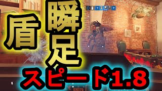 【R6S】キルされた後に攻撃ができる技!?真の確定１キルきたｗｗｗ瞬足になったﾌﾞﾘが速すぎる【レインボーシックスシージ】