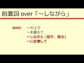 【試験に出る英文法】「～しながら」という意味の前置詞