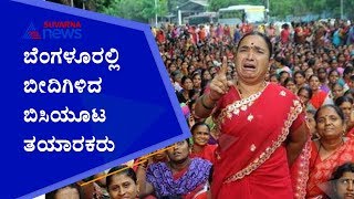 Mid Day Meal Workers Hold Protest In Bengaluru Demanding Hike In Wages