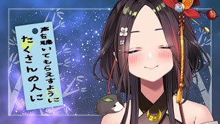 【新人Vtuber】七夕に願いをこめて【初見さん大歓迎】お喋り雑談配信