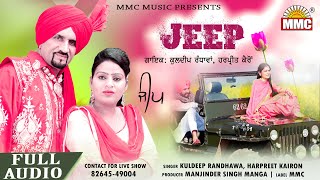 Jeep | Kuldeep Randhawa, Harpreet Kairon | Latest Punjabi Songs | MMC Music