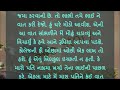 દિયર અને ભાભી gujarati emotional story heart touching story gujarati motivational story