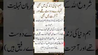 ہم دنیا کی زندگی میں بھی تمہارے دوست تھے اور آخرت میں بھی.HAZRAT Muhammadﷺ Said | Ahadees e Mubaraka