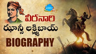 Jhansi Lakshmi Bai Story in Telugu l Biography l ఝాన్సీ లక్ష్మీబాయి జీవిత చరిత్ర l Bharatheeyata