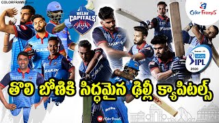 IPL 2020: Delhi Capitals' Full Squad | DC Team 2020 | Schedule | తొలి బోణీకి సిద్ధం | Color Frames