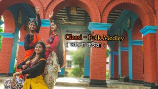 Classi - Folk Medley | Bhalo Koira | Durga Sohay | Timir Biswas | Gold Dust