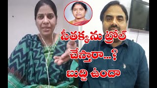 సీతక్క ను ట్రోల్ చేస్తారా..? బుద్ది ఉందా || Bhavani Reddy Comments Mla Seethakka Work In Mulugu