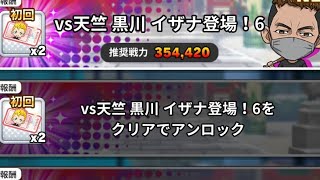 【ぱずりべ】お正月特別ステージ VS天竺  黒川イザナ登場場!6をプレイしてみた！