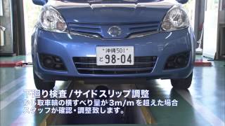 ヨビケン沖縄 [自動車] サイドスリップ検査＆調整・下廻り検査