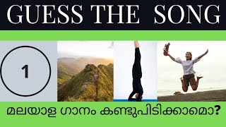 Guess The Malayalam Song/Picture Riddles/emoji challenge Part 5