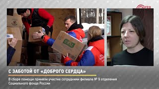 КРТВ. С заботой от «Доброго сердца»