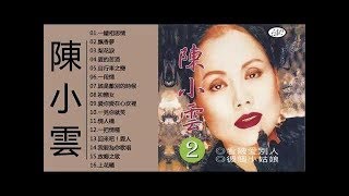 陳小雲Chen Xiaoyun台湾最经典的歌曲【一縷相思情 +飄香夢 +梨花淚+愛的苦酒 +自行車之戀 +一段情 】陳小雲最好听的金曲