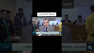 ما هي المحكمة الافتراضية ..؟⚖️