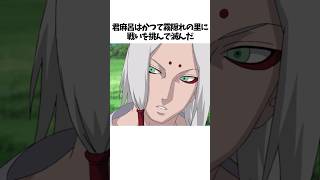 【NARUTO】君麻呂に関する面白い雑学 #shorts #NARUTO #ナルト