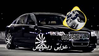 New Arabic Remix Song 2023 | TikTok Viral Song | Remix Songs | Arabic Music | Car Bossted Songs 2022