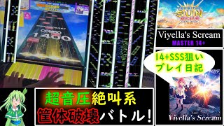 【CHUNITHM】なんとしてでもViyella's ScreamでSSSを取りたい葉っぱちゃん【ゆっくり実況】